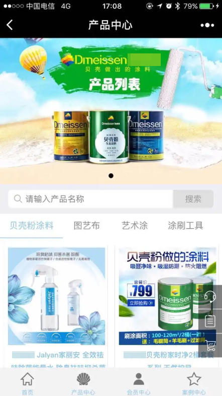 涂料商城小程序开发